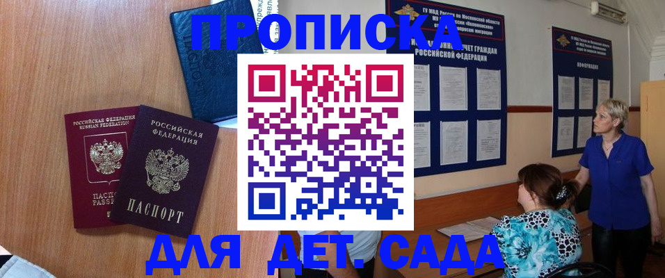 регистрация с гарантией по договору в Анапе