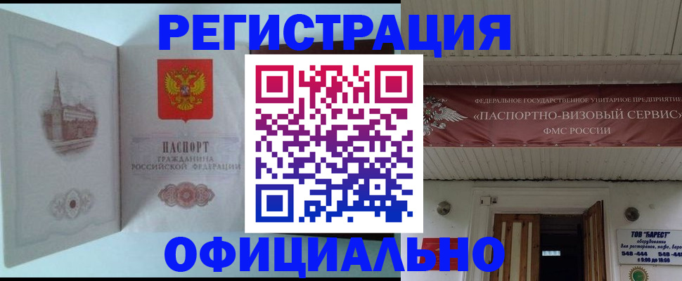 регистрация по месту жительства при РВП в Анапе